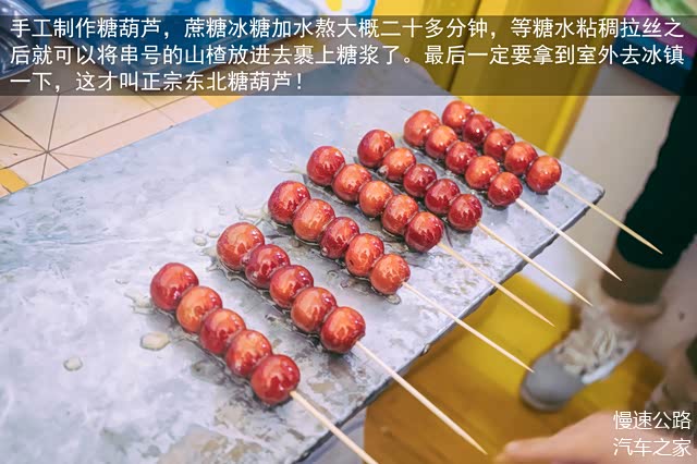 在民宿体验自制糖葫芦